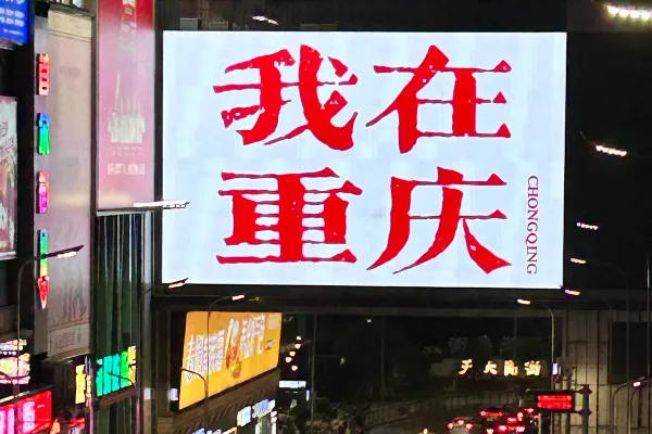 Guanyinqiao Pedestrian Street - Chongqing Tourist Attraction