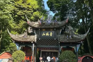 青城山 - 四川旅遊景區