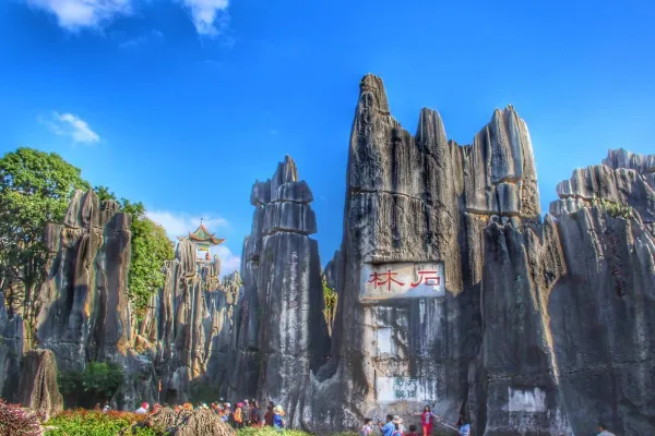 石林风景区 - 云南旅游景区