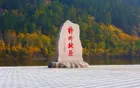 北极村 - 黑龙江旅游景区