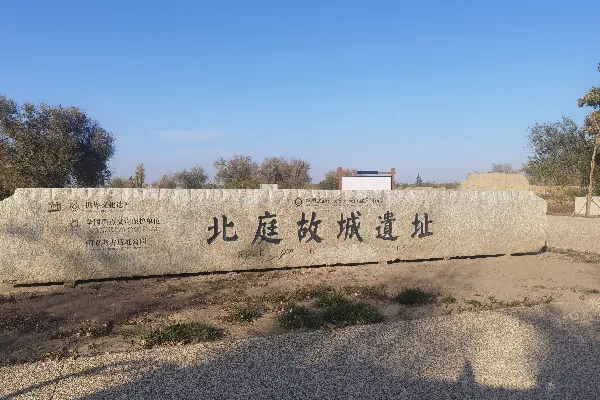 北庭故城国家考古遗址公园 - 新疆旅游景区