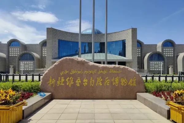 新疆维吾尔自治区博物馆 - 新疆旅游景区