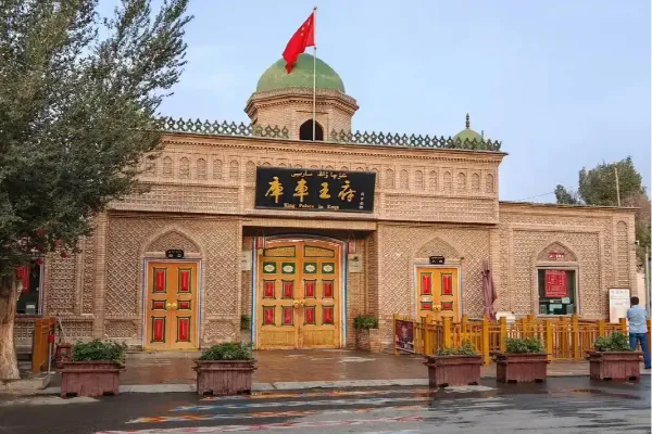 库车王府 - 新疆旅游景区