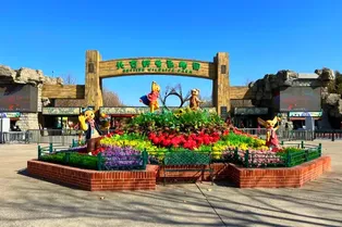 Beijing Wildlife Park - Beijing Tourist Attraction