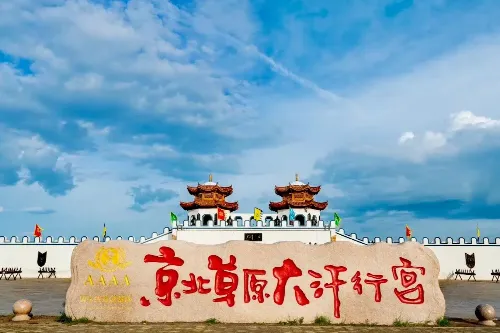 Dahan Temporary Palace Scenic Area - Hebei Tourist Attraction