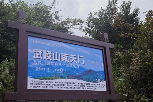 Nantianmen