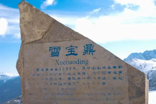 雪宝鼎