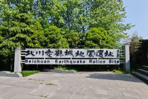 北川地震遗址区