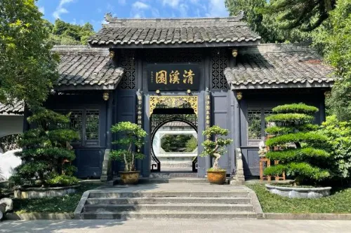清溪园