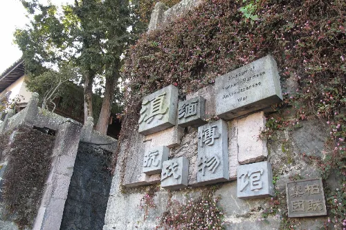 滇缅抗战博物馆