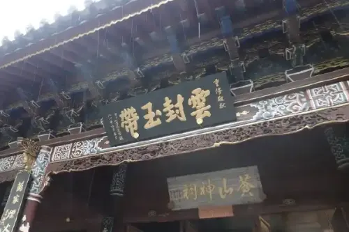 蒼山神祠
