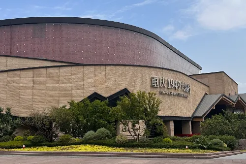 重慶1949大劇院 - 重慶旅遊景區