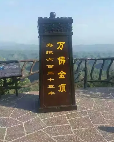 万佛金顶
