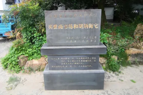 Former Residence of Hu Bingheng