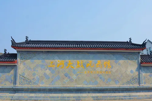 三河大戰風雲館