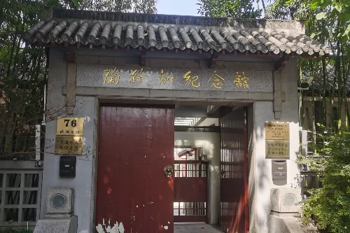 Tao Xingzhi Memorial Hall