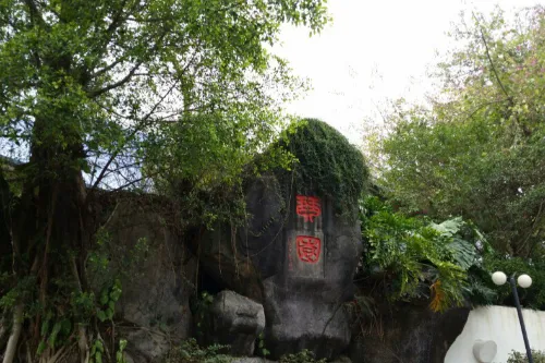 Qin Garden