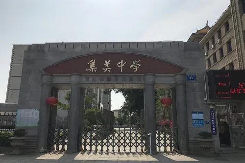 Jimei Middle School