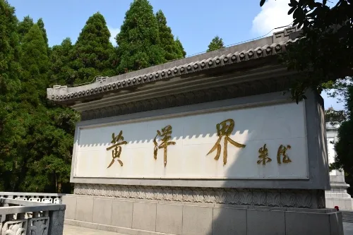 黃洋界