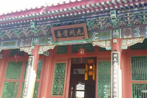 九洲清晏殿